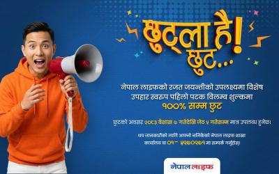 विशेष बीमा पुनर्जागरण योजना २०८२/०८३