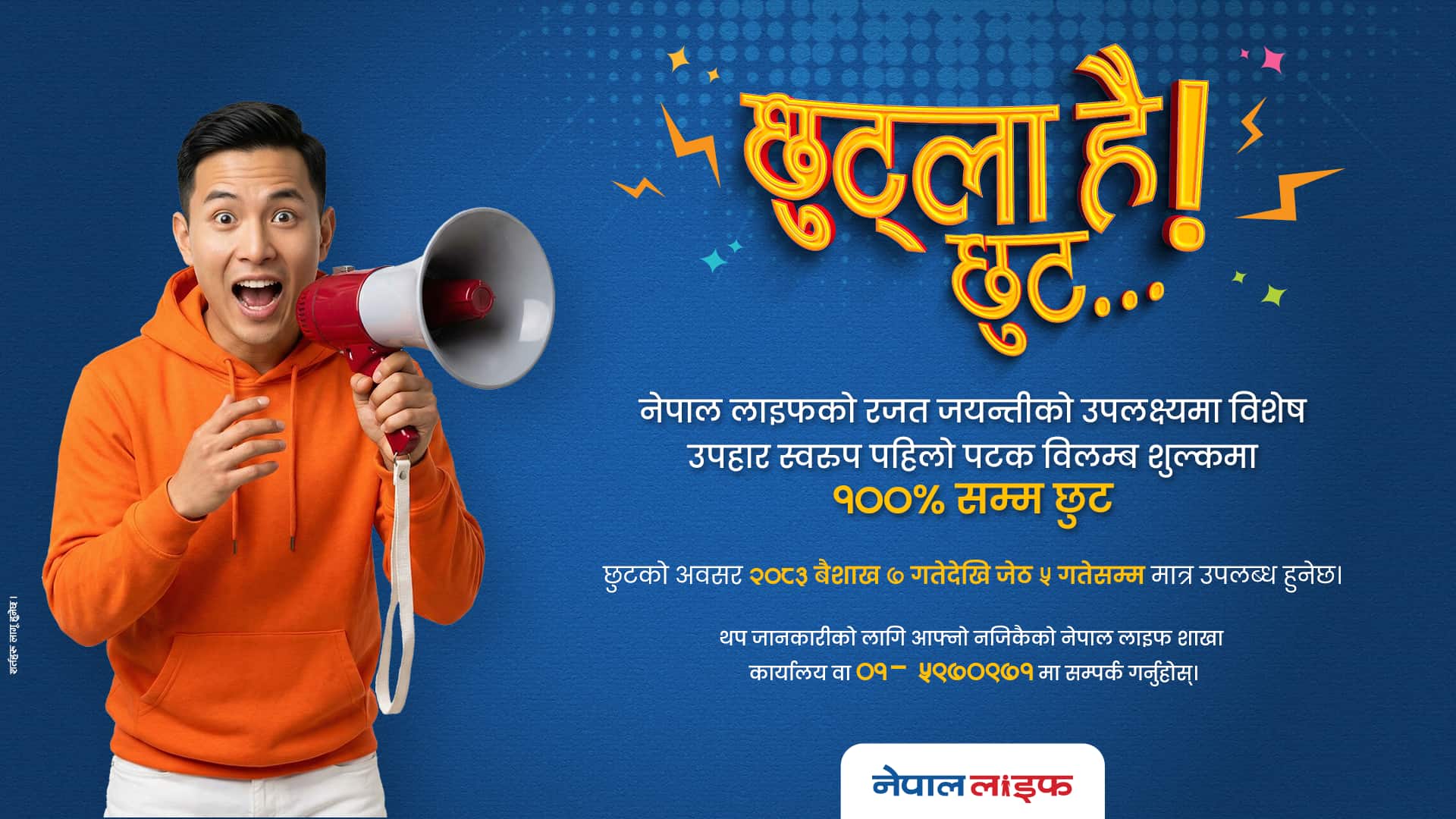 विशेष बीमा पुनर्जागरण योजना २०८२/०८३