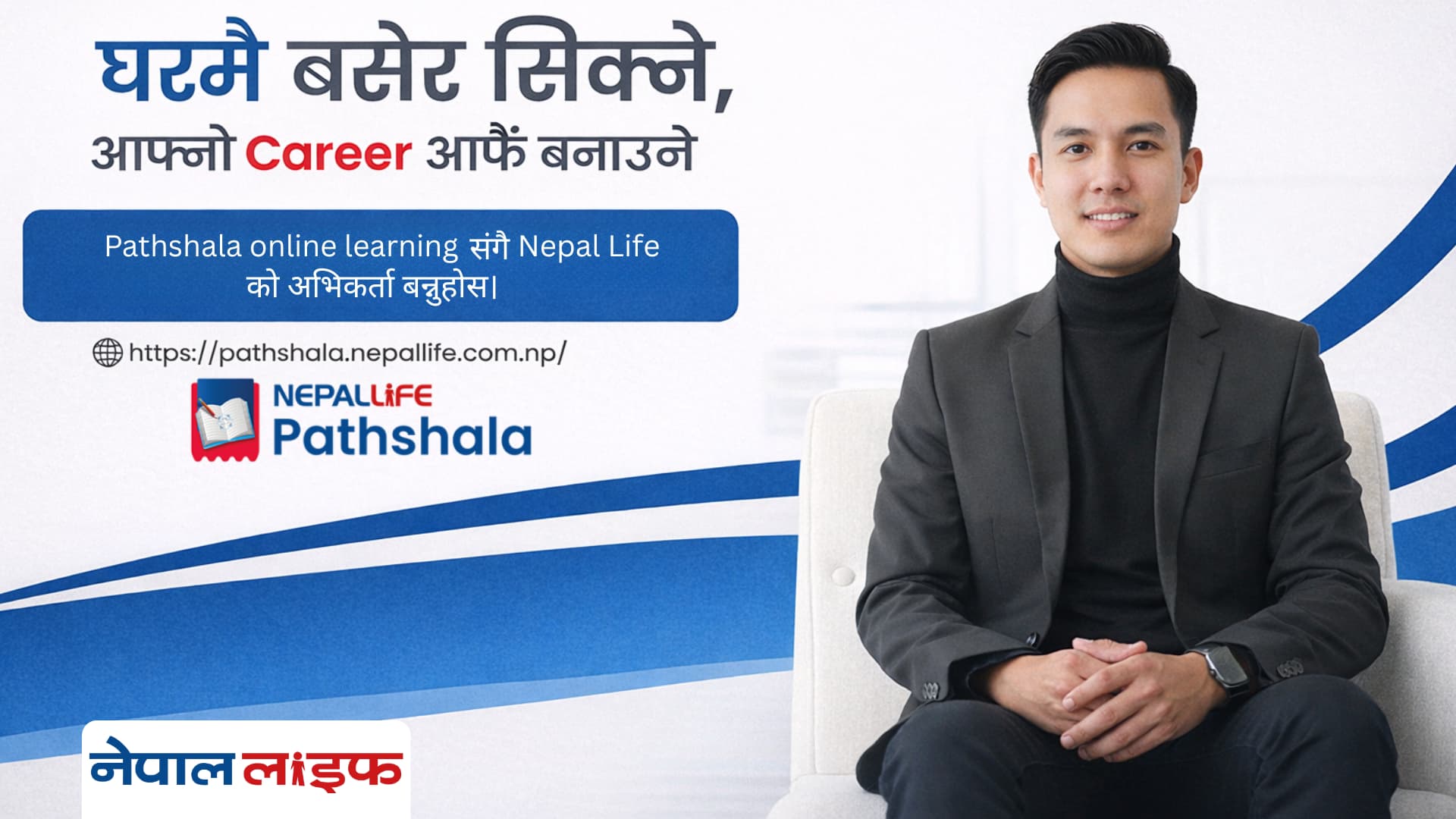 Free Life Insurance Training and Certification Course in Nepal - Pathshala